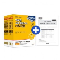 에듀윌 고졸 검정고시 기본서 세트(2025)(전7권)