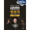 2024 에듀윌 공인중개사 이영방 필살키 부동산학개론