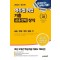 2025 에듀윌 취업 기출 금융경제 상식