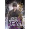 마교 부교주가 사는 법 10