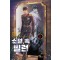 소설 속 빌런 6