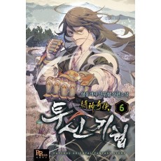투신기협 6