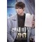 천재 배우 강림 4
