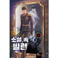 소설 속 빌런 8
