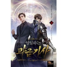 열일하는 과금 기사 18