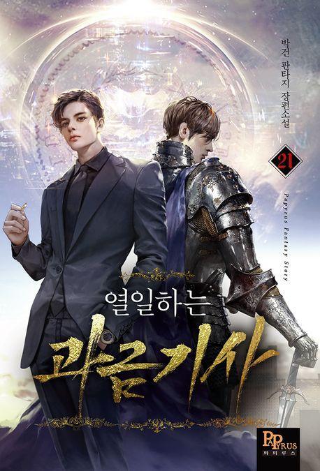 열일하는 과금 기사 21