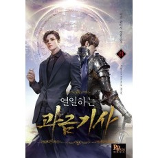 열일하는 과금 기사 21