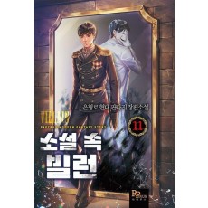 소설 속 빌런 11