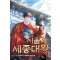 서울역 세종대왕 1