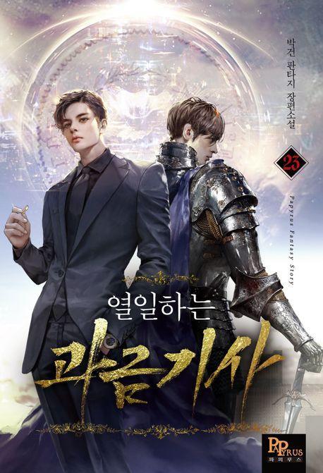 열일하는 과금 기사 23