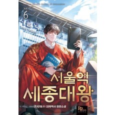 서울역 세종대왕 6