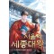 서울역 세종대왕 6