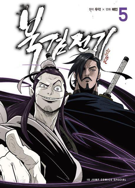 북검전기 5