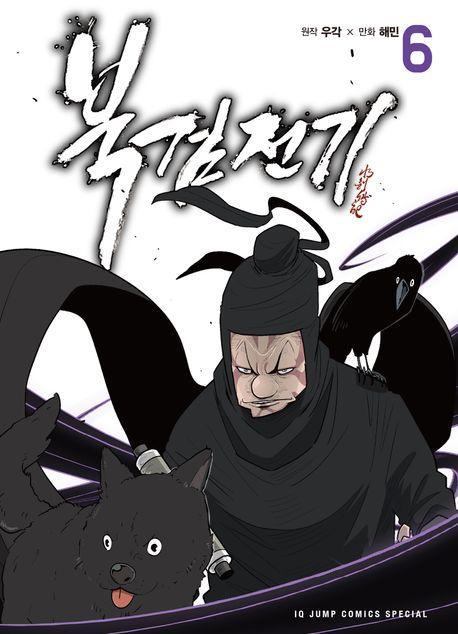 북검전기 6