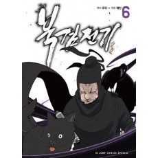 북검전기 6