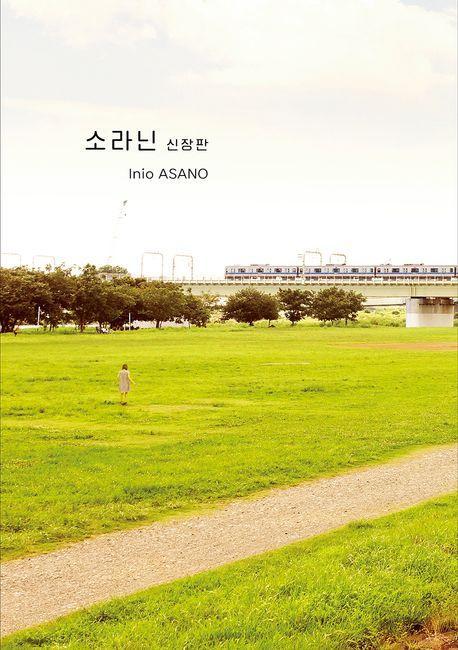 소라닌