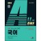 2023 ALL-IN-ONE 국어