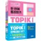 2023 한국어능력시험 TOPIK 1(토픽 1) 완벽대비 SET 기본서+실전 모의고사