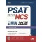 2023 PSAT 기출 PLUS NCS 고득점 360제+무료NCS특강
