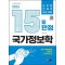 2023 15일 만점 국가정보학