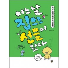어느 날 집으로 선물이 왔다