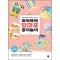 쓱싹쓱싹 엄마표 종이놀이