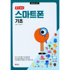 할 수 있다! 스마트폰 기초