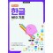 [할 수 있다!] 한글 NEO 기초