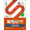 SD에듀 독학사 심리학과 2단계 사회심리학