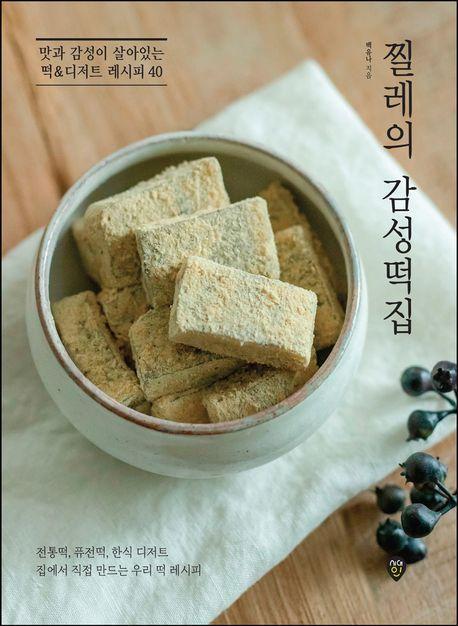 찔레의 감성떡집