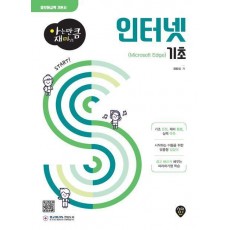 인터넷 기초(Microsoft Edge)