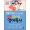 영알못 엄마도 쉽게 따라하는 애플쌤의 엄마표 영어독서