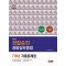 2024 경찰승진 경찰실무종합 7개년 기출문제집