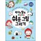 아이와 함께 오밀조밀 쉬운 그림 그리기