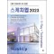 스케치업 2023 with V-Ray+Twinmotion