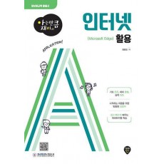 인터넷 활용(Microsoft Edge)