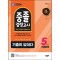 2024 SD에듀 기출이 답이다 중졸 검정고시 5년간 기출문제