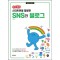 할 수 있다! 스마트폰을 활용한 SNS와 블로그