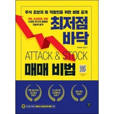 최저점 바닥 매매 비법