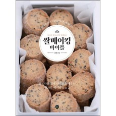 쌀베이킹 바이블