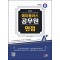 2024 SD에듀 에이플러스 공무원 면접