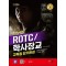 2024 SD에듀 ROTC/학사장교 KIDA 간부선발도구 고득점 단기완성