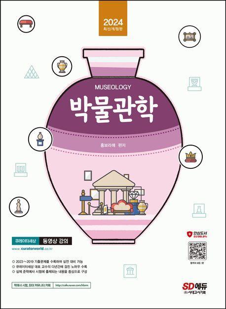 박물관학(2024)