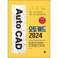 오토캐드 2024