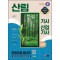 2024 SD에듀 산림기사·산업기사 실기 한권으로 끝내기
