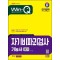 2024 SD에듀 Win-Q 자기비파괴검사기능사 필기 단기합격