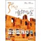 2024 SD에듀 공인중개사 1차 5개년 기출문제해설