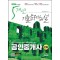 2024 SD에듀 공인중개사 2차 5개년 기출문제해설
