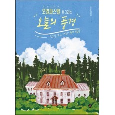오일파스텔로 그리는 오늘의 풍경