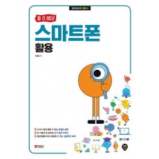 할 수 있다! 스마트폰 활용